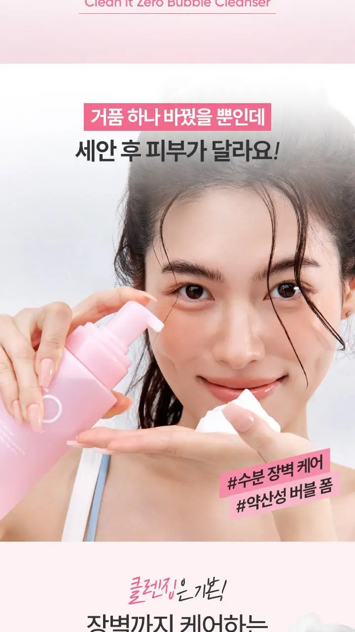 [수분버블/약산성] 바닐라코 클린잇제로 버블 클렌저 300ml 상세페이지 2